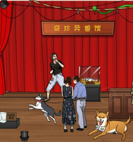 《就我眼神好》奇珍异兽馆如何通关