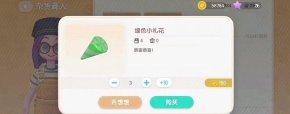《心动小镇》礼花获取方法攻略