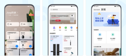 智慧生活App