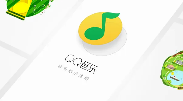 《QQ音乐》音乐推使用方法