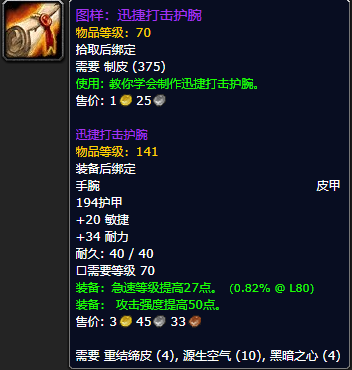 《魔兽世界怀旧服》迅捷打击护腕图样获取攻略