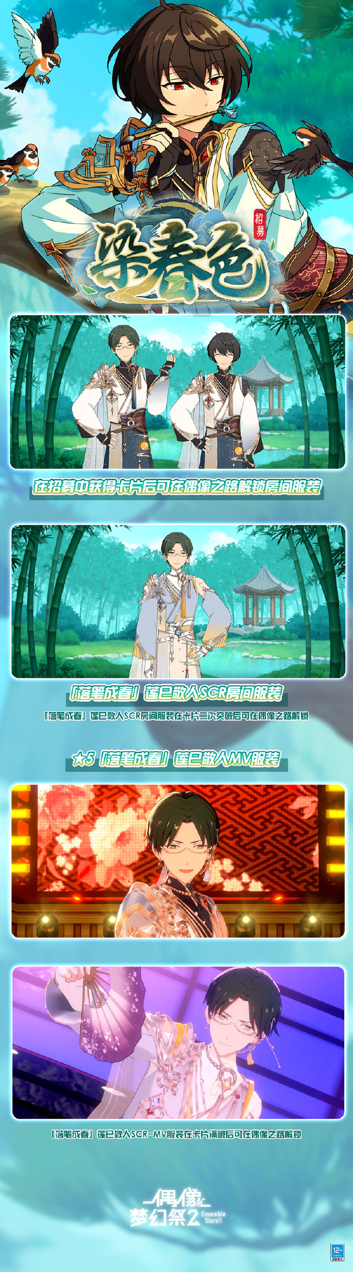 《偶像梦幻祭2》「招募！染春色」限定卡池即将开启，莲巳敬人【落笔成春】掉率提升
