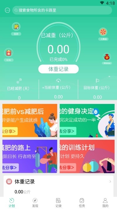 闪电瘦身最新版