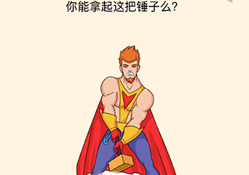 《全民烧脑3》第8关怎么过