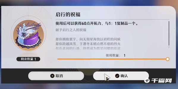 《崩坏：星穹铁道》生日奖励基本内容介绍
