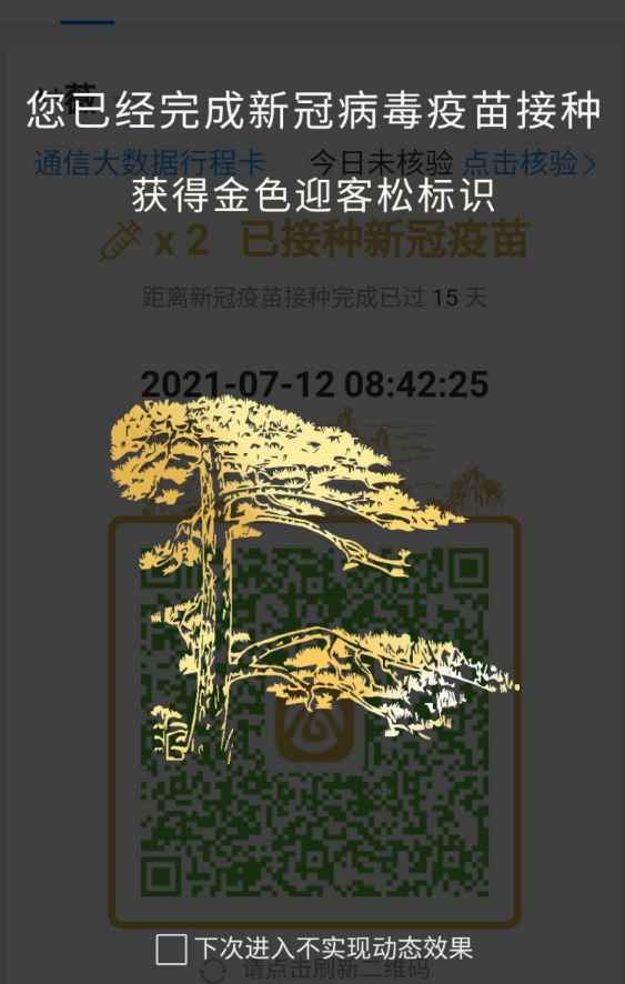 《皖事通》安康码金色迎客松标识怎么弄