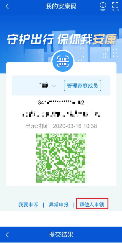 《皖事通》安康码金色迎客松标识怎么弄