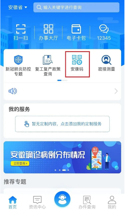 《皖事通》安康码金色迎客松标识怎么弄
