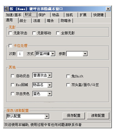 传奇私服辅助工具免费版下载