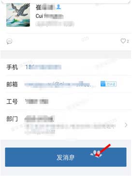 《企业微信》快速查找联系人方法介绍