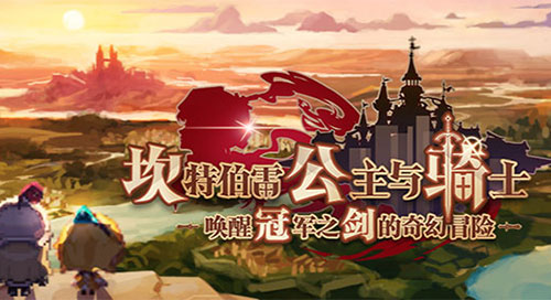 《坎公骑冠剑》钻石获取途径有哪些？