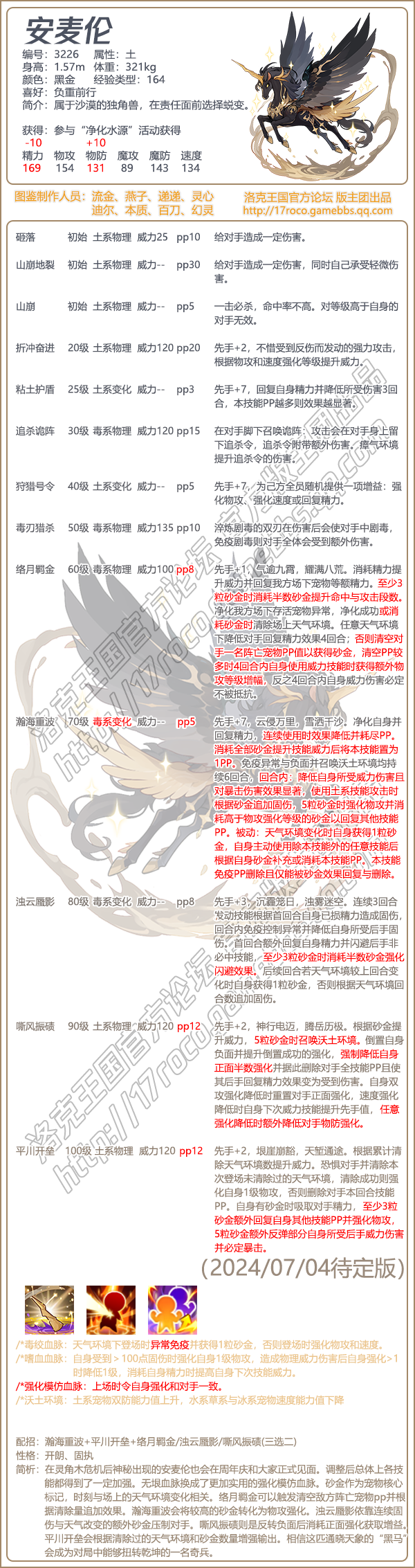 《洛克王国》安麦伦技能表属性一览