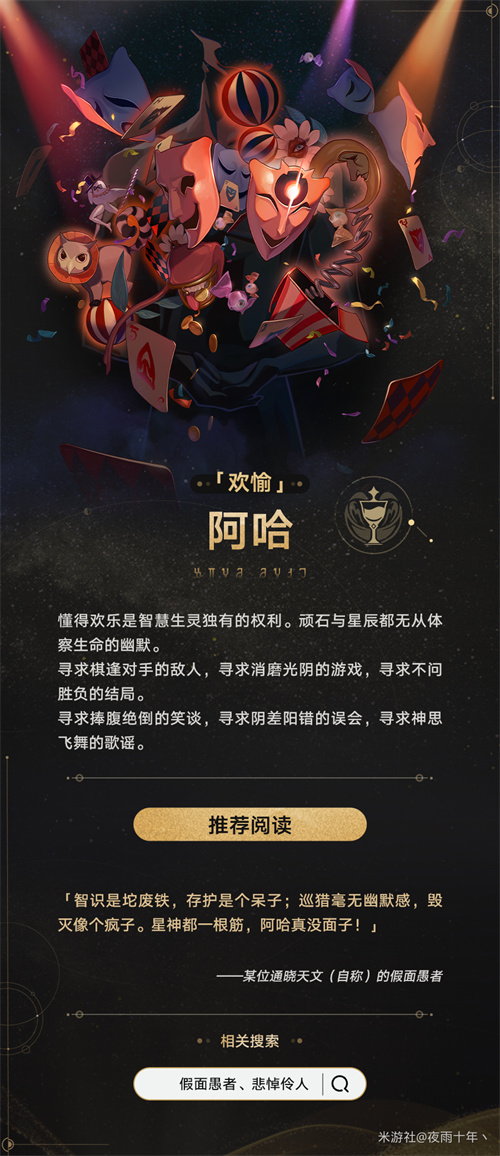 《崩坏：星穹铁道》星神设定一览
