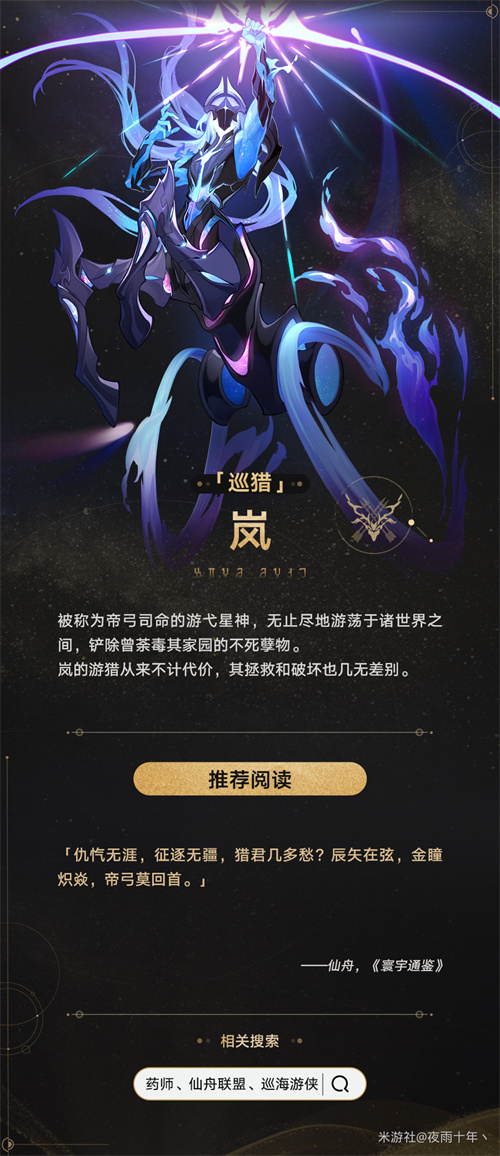 《崩坏：星穹铁道》星神设定一览