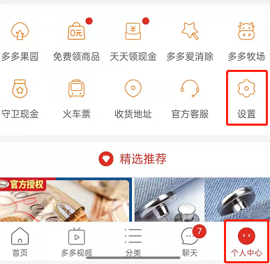 《拼多多》升级最新版本教程分享