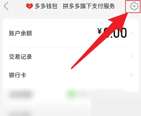 《拼多多》升级最新版本教程分享