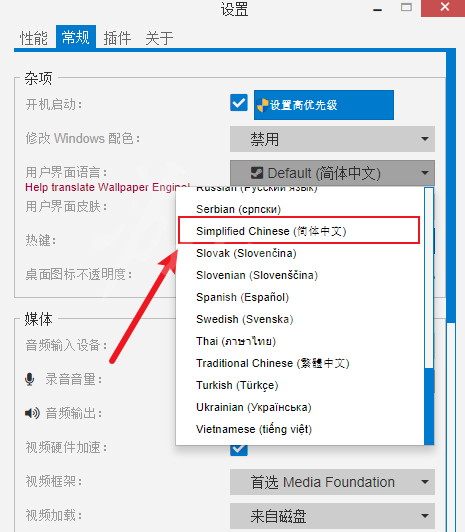 《Wallpaper Engine》怎么设置中文?设置方法介绍