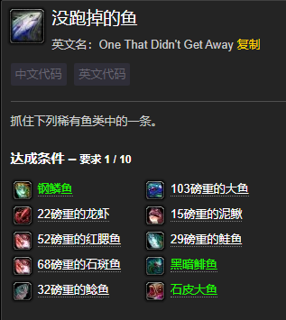《魔兽世界》wlk没跑掉的鱼成就完成指南