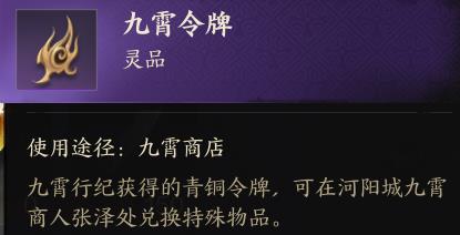 《诛仙世界》九霄令牌获得方法介绍