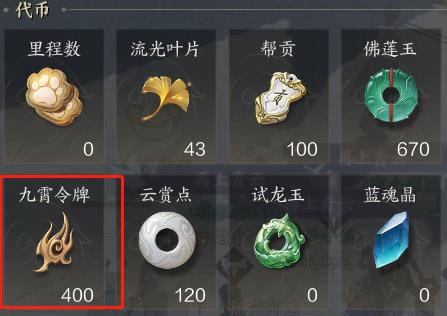 《诛仙世界》九霄令牌获得方法介绍