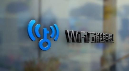 wifi钥匙官方版