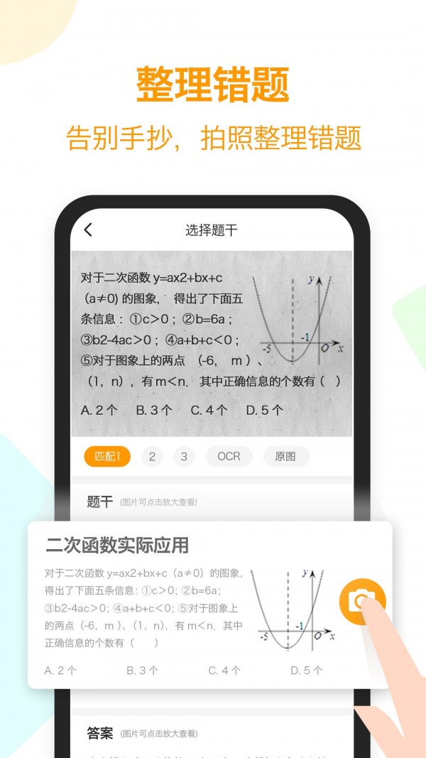 橙果错题本官方版