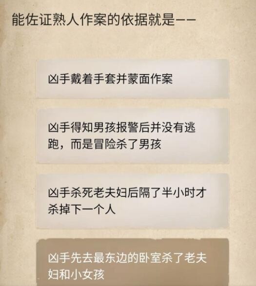 《赏金侦探》午夜凶铃怎么通关？