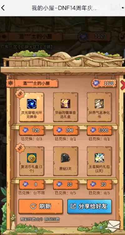 DNF次元穿梭光环兑换码获取方法以及步骤