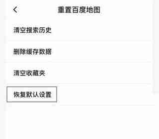 《百度地图》重置地图操作教程分享