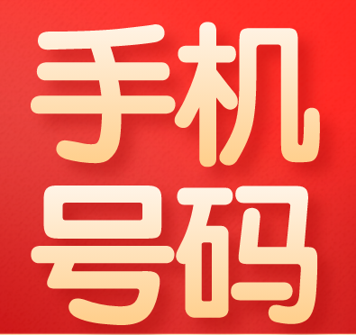如何防止手机号被封号？看完你就知道了