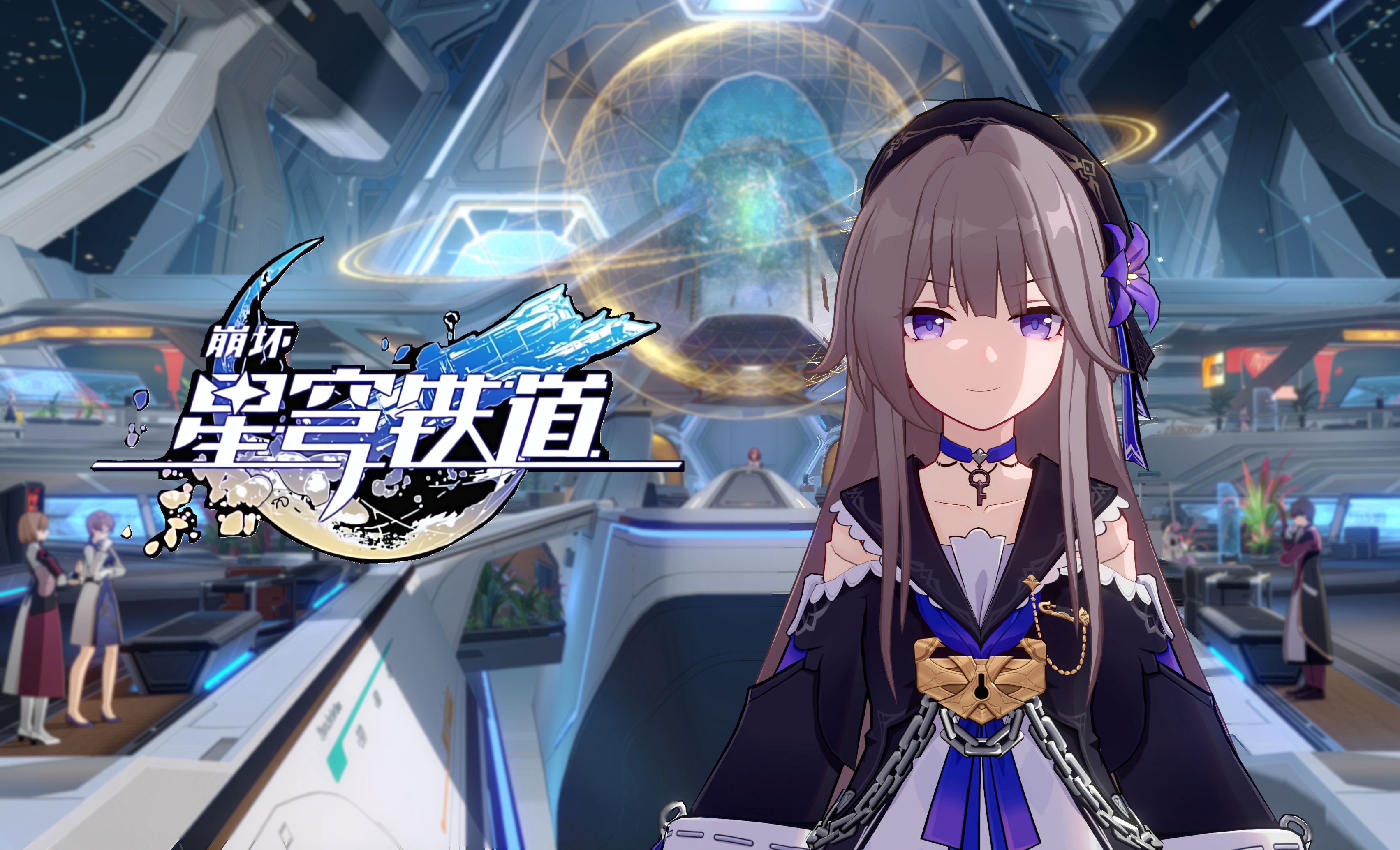 米哈游《云・星穹铁道》限时福利：每日登录赠10小时免费时长