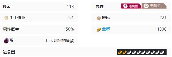 《幻兽帕鲁》辉月伊图鉴一览