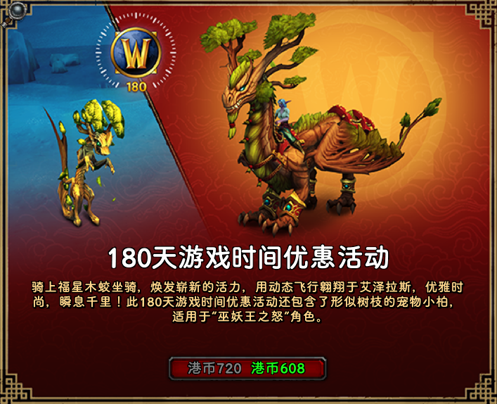 《魔兽世界》2024龙年坐骑有哪些