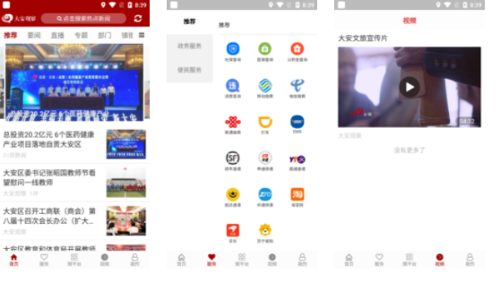 大安观察app安卓版