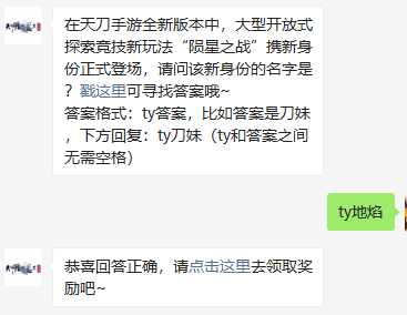 《天涯明月刀》2021年11月2日每日一题答案