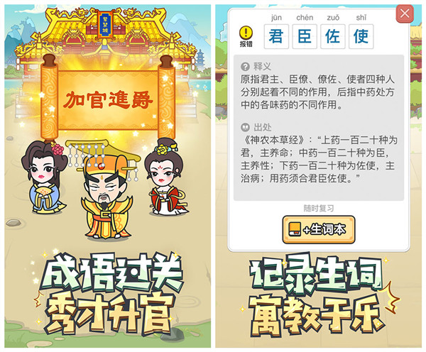 成语小秀才最新版