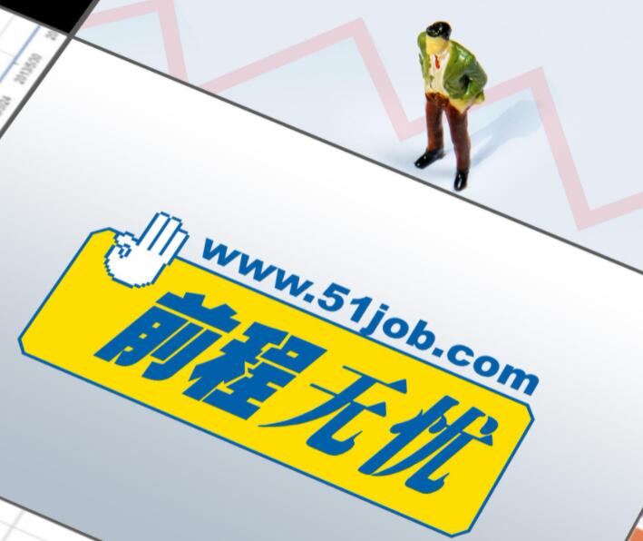 《前程无忧》如何联系公司