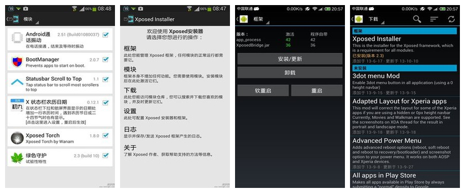 Xposed框架官方版