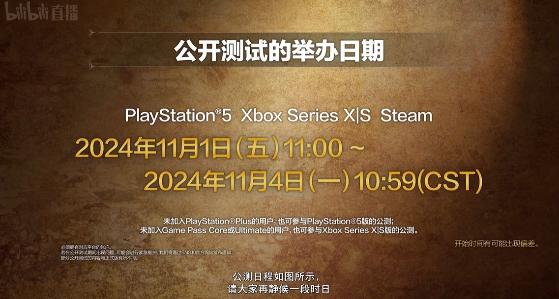 《怪物猎人：荒野》11月1日开启公开测试，PS+会员可提前游玩