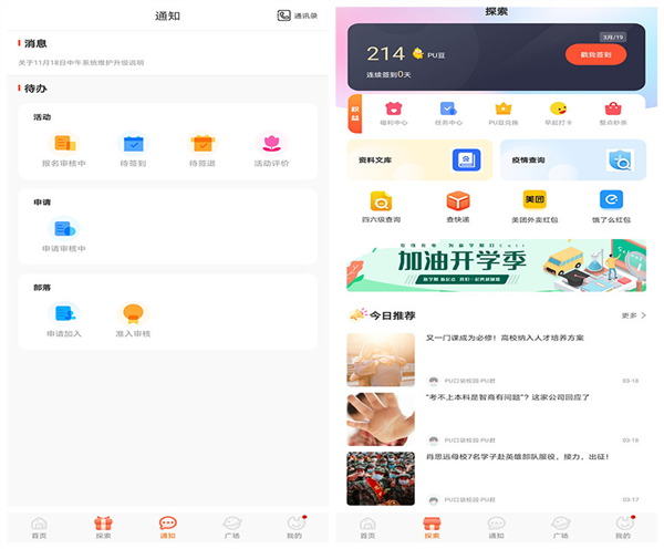 pu口袋校园ios下载
