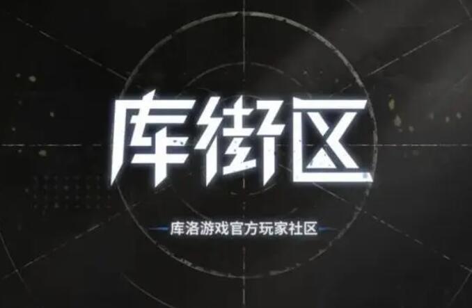《库街区》如何签到