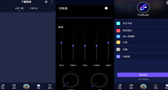 fly音乐正版
