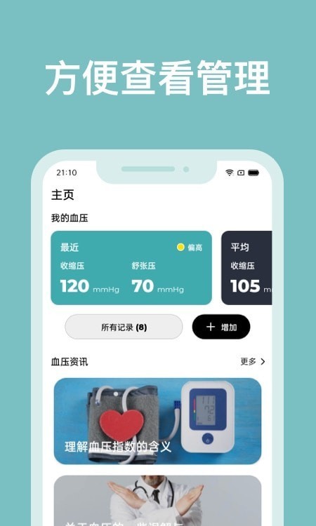 血压记录助手app最新版