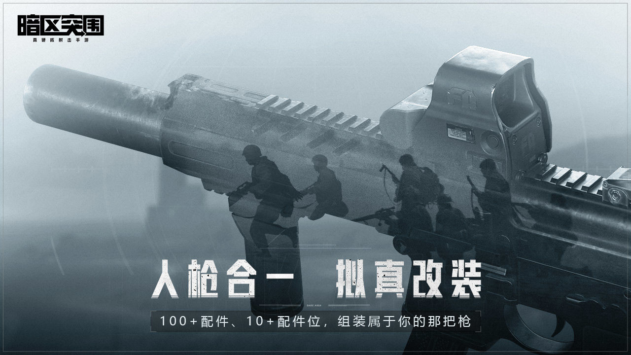 腾讯游戏暗区突围