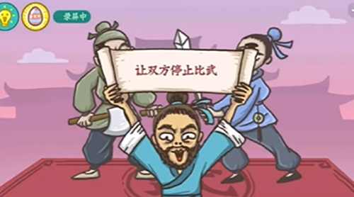《老铁扎心了2》第42关见招拆招通关攻略