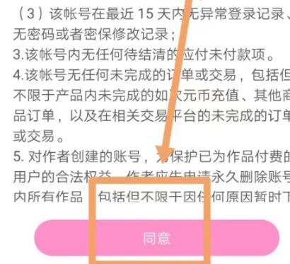 《易次元》注销账号的操作方法与步骤