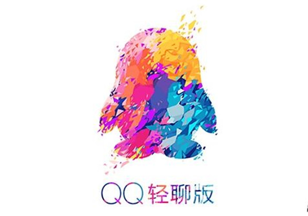 qq轻聊版旧版本