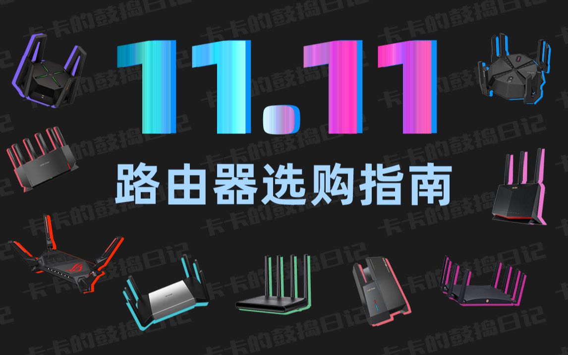 如何选购适合电竞游戏的高性能路由器