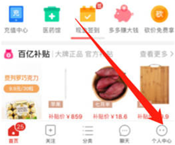 《拼多多》动态同步关闭方法介绍