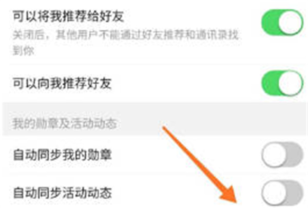 《拼多多》动态同步关闭方法介绍